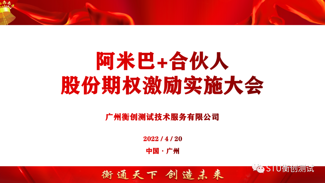 阿米巴+合伙人股份期權(quán)激勵(lì)實(shí)施大會(huì)圓滿閉幕